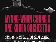 �정명훈 & 원 코리아 오케스트라