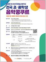 2025춘천예술문화축제 - 제12회 한여름밤의 아리아