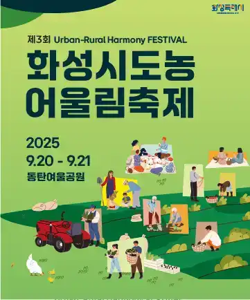 제3회 도농 어울림 축제