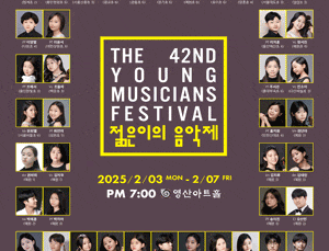 제42회 젊은이의 음악제
