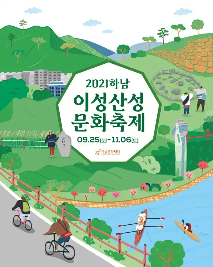 하남이성산성문화축제