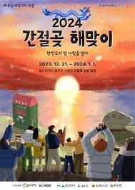 간절곶 해맞이 축제