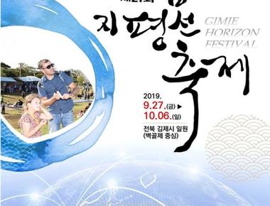 김제지평선축제