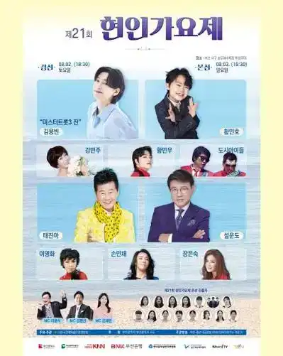 현인가요제
