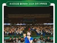 2025 전주가맥축제
