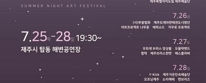 한여름밤의 예술공연