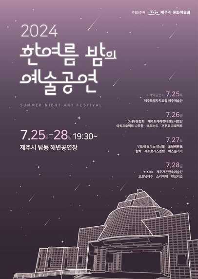 한여름밤의 예술공연