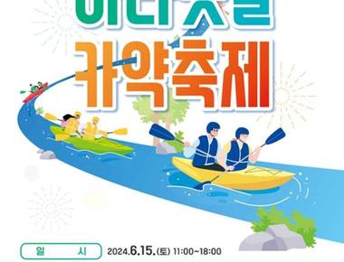 아라뱃길 카약축제