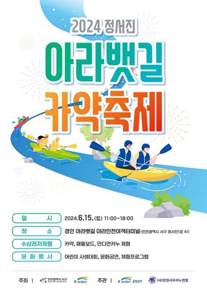 아라뱃길 카약축제