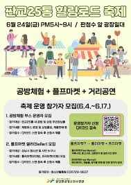 판교25통 힐링로드 축제(널다리 봄날의 소풍)