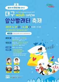 2025 대구앞산축제(제30회 대덕제)