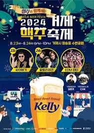 거제맥주축제