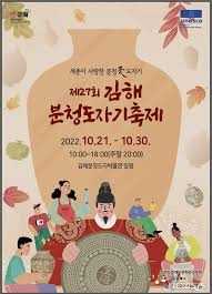 김해분청도자기축제