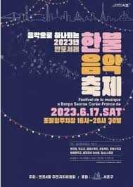반포서래 한불음악축제