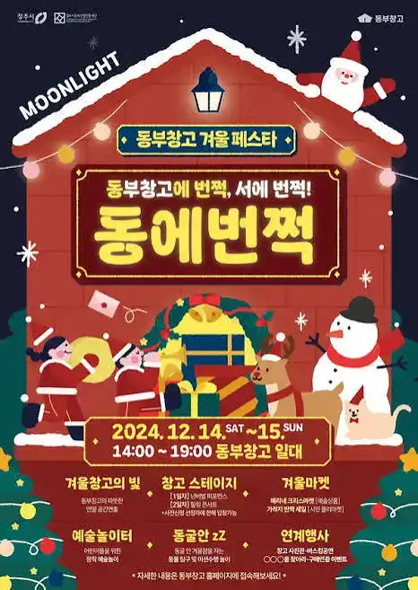 동부창고페스타