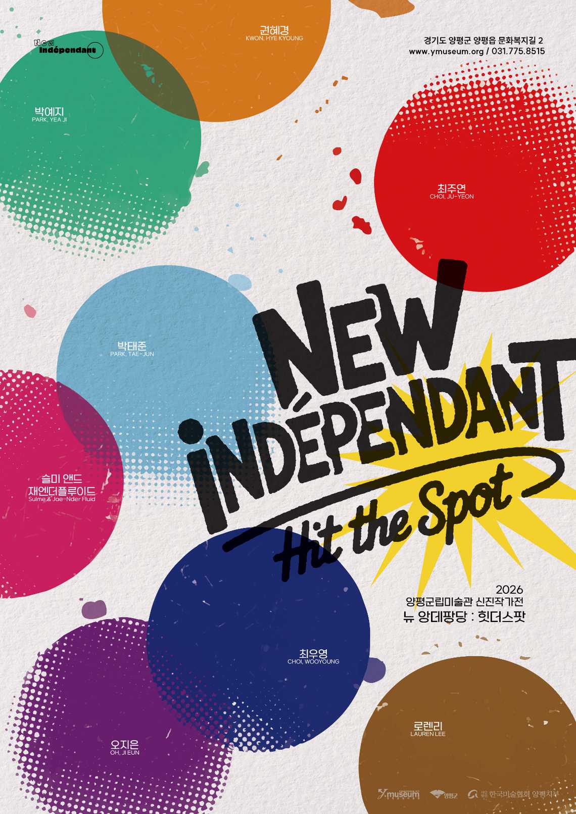 2026 양평군립미술관 신진작가전 - 뉴 앙데팡당: Hit the Spot