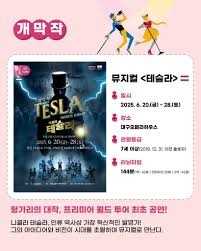 제19회 대구국제뮤지컬페스티벌