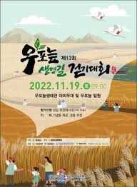 우포늪 생명길 걷기대회