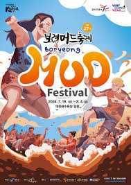 보령머드축제