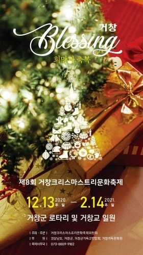 거창크리스마스트리문화축제