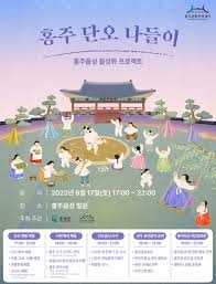 홍주읍성 활성화 프로젝트