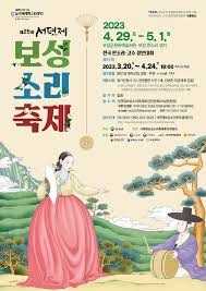 서편제 보성소리축제