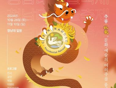 청남대가을축제