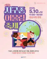 지구촌 어울림 축제