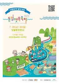 영월동강뗏목축제