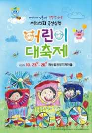 곡성심청어린이대축제