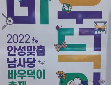 안성맞춤 남사당 바우덕이�축제