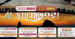 백화산 해맞이 행사