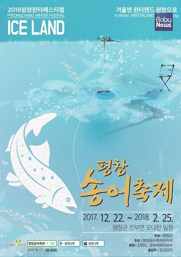 평창송어축제