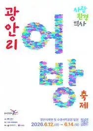 제24회광안리어방축제