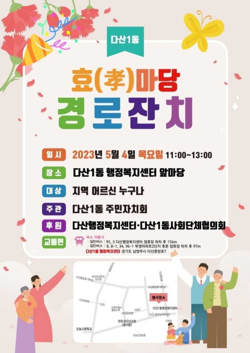 효사랑 경로잔치