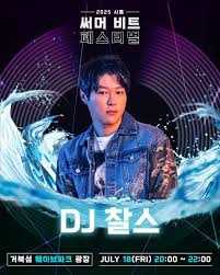 시흥 써머비트 페스티벌