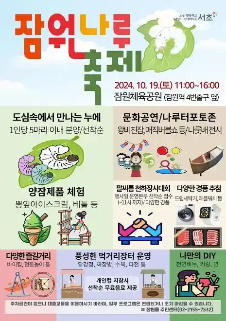 잠원나루축제