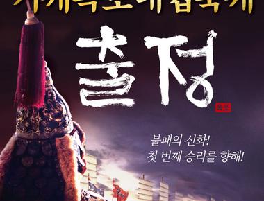 거제 옥포대첩 축제