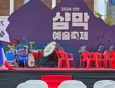 신안 샴막 예술 축제