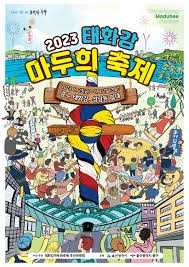 태화강 마두희 축제