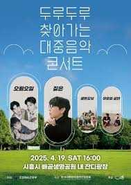 두루두루 찾아가는 콘서트
