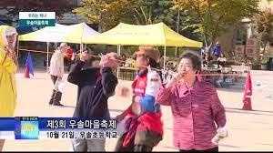 우솔마을 축제