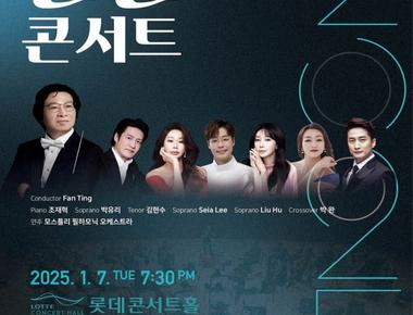 제8회 희망을 나누는 신년콘서트