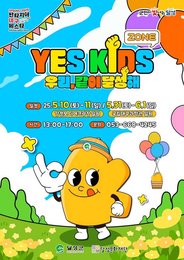 2025 yes 키즈존