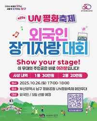 제27회 UN평화축제