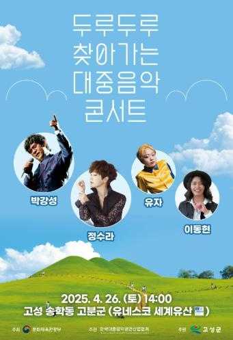 두루두루 찾아가는 콘서트