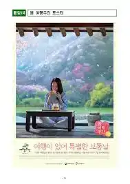 제29회 백아산 철쭉제 및 6.25 희생자 위령제