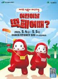 떡볶이 페스티벌