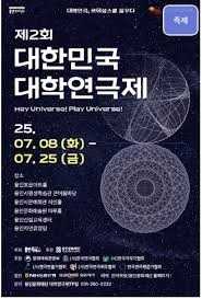 대한민국 대학연극제