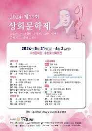 상화문학제